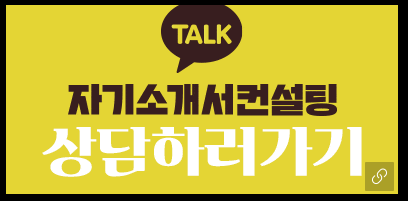 ecb184ec9aa9eab3b5eab3a0 ed959cec8694ecbc80ebafb8ecb9bc ec839dec82b0eab8b0ec88a0eca781 ecb184ec9aa9eab3b5eab3a0 ec9e90ec868cec849c 1752793389 사람인 채용공고 자소서첨삭대필 자소서양식 자소서문항 자소서예시 자기소개서 첨삭대필 컨설팅 서비스 소개