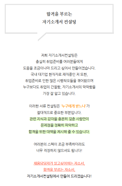 자기소개서 첨삭 사람인 채용공고 자소서첨삭대필 자소서양식 자소서문항 자소서예시 자기소개서 첨삭 대필 서비스 안내, 채용공고, 자소서항목, 자기소개서문항